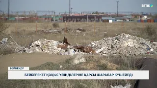 Бейберекет қоқыс үйінділеріне қарсы шаралар күшейеді