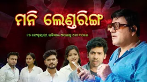 Promo || Money Lendering