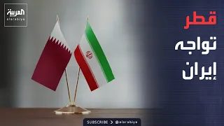 نشرة الرابعة | قطر تعد دوافع إيران وراء إثارة قضية الطيارين مرتبطة باعتبارات داخلية غير واضحة