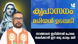 ജീവിതത്തിലെ തടസ്സങ്ങൾ മാറാൻ | Santhwanabhishekam Ep417 | Shalom tv | Kreupasanam