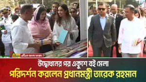 উদ্বোধনের পর একুশে বই মেলা পরিদর্শন করলেন প্রধানমন্ত্রী তারেক রহমান | Ekushey Boi Mela 2026