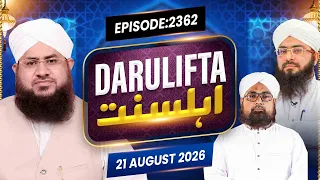 Darul Ifta Ahl e Sunnat Episode 2362 | 21 August 2026 | Mufti Hassan and Muft Jameel Attari Madani