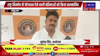 स्वराज सम्मान समारोह 2026 का आयोजन, राष्ट्र निर्माण में योगदान देने वाली प्रतिभाओं को किया सम्मानित
