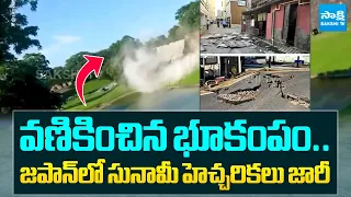 వణికించిన భూకంపం.. జపాన్ లో సునామీ హెచ్చరికలు జారీ | Japan Earthquake | Tsunami Alert In Japan