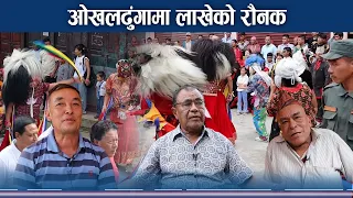 ओखलढुंगाको लाखे नाचको इतिहास । १५० वर्ष पुरानो संस्कृति अझै जीवन्त - NEWS24 TV