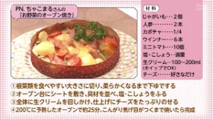 【○○さん家のときめきレシピ】お野菜のオーブン焼き（2026年02月21日放送）