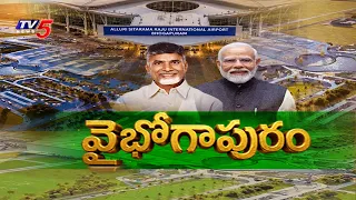 A Historic Moment in the Making: PM Modi to Inaugurate Bhogapuram Airport | CM Chandrababu & Pawan