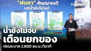 The flood crisis isn't over yet: Warning to move belongings before 2,800 cubic meters/second disc...