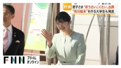 愛子さまが「ぼうさいこくたい」に出席　鳥取初の女性消防士や防災に取り組む大学生の発表にメモを取りながら耳を傾けられる（2026年10月17日）