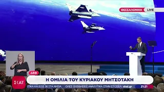 Κ. Μητσοτάκης: Ισχυρή πατρίδα - Η «Ασπίδα του Αχιλλέα» θα προστατεύει τους ουρανούς από κάθε απειλή
