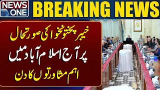KP Situation: Crucial Day of High-Level Consultations in Islamabad | Breaking News