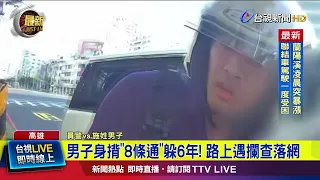Passenger Stopped for Not Wearing Seatbelt, Wanted Man in Front Passenger Seat Arrested [Breaking...