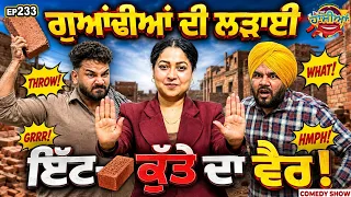 Prime Hassian (233) || ਗੁਆਂਢੀਆਂ ਦੀ ਲੜਾਈ - ਇੱਟ-ਕੁੱਤੇ ਦਾ ਵੈਰ !