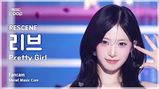 [#음중직캠] RESCENE LIV (리센느 리브) – Pretty Girl FanCam | 쇼! 음악중심 | MBC260711