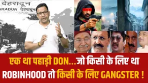 पहाड़ी डॉन ने दाउद को छोड़ दिया था पीछे...भरतु की कहानी