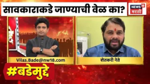 Farmer Crisis | Bade Mudde | सावकाराकडे जाण्याची वेळ सरकारमुळेच?