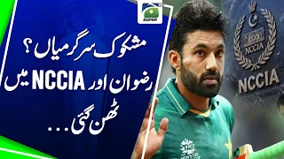 Rizwan Under NCCIA Probe | Major Update in Ongoing Inquiry | Geo Super