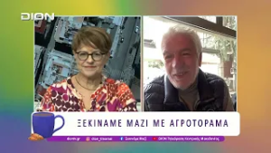 Ξεκινάμε Μαζί με Αγροτόραμα | 24/02/26 | Ξεκινάμε Μαζί