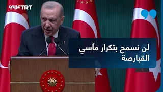 Erdogan: We will not abandon the Turkish Cypriots, and we will not allow past tragedies to repeat