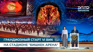 GRAND OPENING OF THE 6TH WORLD NOMAD GAMES AT BISHKEK ARENA