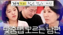 ＂사회의 망나니로 큰 사람이에요＂ 아내 놀라게 한 남편의 맞춤법🥲 그 안에 숨겨진 방치됐던 어린 시절💦 | 이혼숙려캠프 | JTBC 261008 방송