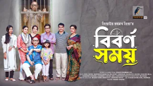 Biborno Somoy | Full Natok | Abul Hayat, Shahiduzzaman Selim, Sushoma Sarkar | Bangla New Natok 2026