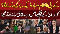 Exposing the Mineral Resource Propaganda | Inside Facts Revealed | Reasons Behind KP’s Emergency