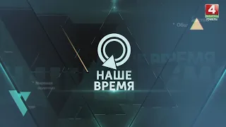 "Nashe Vremya" Preview for 07/26/2026