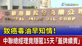 Knew About Cancer-Causing Tainted Oil! GM Hid It for 15 Days and Kept Selling