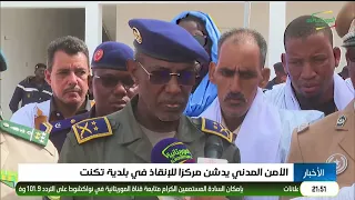 الأمن المدني يدشن مركزا للإنقاذ في بلدية تكنت