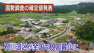 Ishikawa's 3rd District Becomes the "Least Populated" Electoral District in Japan… Noto Peninsula...