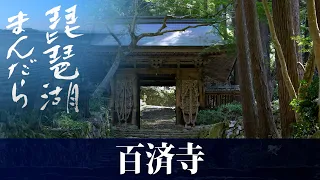 [Higashi-Omi City, Hyakusai-ji Temple] One of the Oldest Temples in Shiga Prefecture, Praised by ...