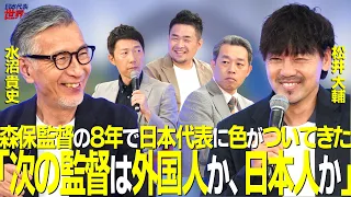 [#Sakarou] Ep. 96 Takashi Mizunuma & Daisuke Matsui: "The Next Manager—Foreigner or Japanese?" Ho...