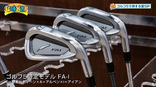 A Must-Watch for Golfers! The Latest Gear & Deals! "Golf 5 Nitori Mall Miyazaki Store (Miyazaki C...