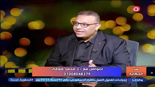 د. محمد شوقي يشرح أسباب وطرق استئصال الرحم