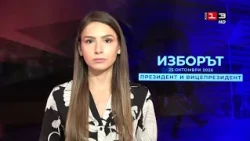 Новините на КИС 13 на 25 октомври 2026