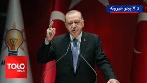 TOLOnews - 7pm News - 04 March 2026 | د طلوع‌نیوز د ۷ بجو خبرونه - د ۱۴۰۴ لمریز کال د کب ۱۳مه