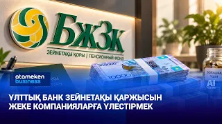 The National Bank Plans to Distribute Pension Assets to Private Companies