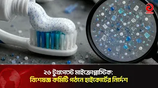 Microplastics in 26 Toothpastes: High Court Orders Formation of Expert Committee | Asian Television