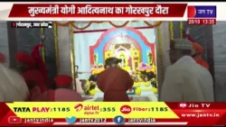 Gorakhpur (UP)- गोरखपुर दौरे पर CM Yogi Adityanath, गोरखनाथ मंदिर में की पूजा-अर्चना