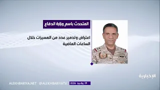 Ministry of Defense: Several drones launched from Iraqi territory intercepted and destroyed over ...
