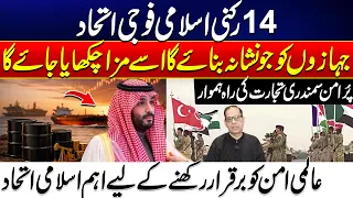 Powerful 14-Nation Islamic Coalition Formed | Alliance Protects Global Sea Trade Routes | 24 News HD