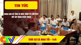 THỜI SỰ CÀ MAU TỐI 14-8-2026 | ĐOÀN CÁN BỘ TỈNH CÀ MAU THĂM VÀ LÀM VIỆC VỚI TẬP ĐOÀN XUÂN THIỆN