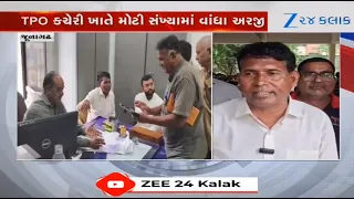 Junagadh: જોશીપરામાં TP સ્કીમનો વિરોધ, TPO કચેરી ખાતે મોટી સંખ્યામાં વાંધા અરજી