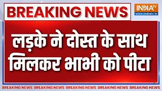 Kanpur Domestic Clash: कानपुर में बीच सड़क मारपीट, लड़के ने दोस्त के साथ मिलकर भाभी को पीटा