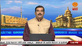 LIVE | Kannada News | 1:00 PM | 24.09.2026 | DD Chandana