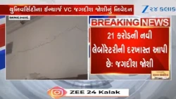 GU Chemistry Lab Row: In-charge VC Clarifies, Announces Rs 21 Crore New Lab and 7-Storey Building