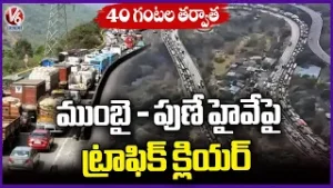 Heavy Traffic Cleared on Mumbai-Pune Express Highway | V6 News