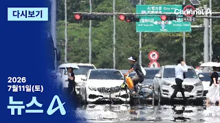 [Replay] Heat Wave Advisory for 89% of the Nation… Daytime High of 39.9°C │ News A, July 11, 2026