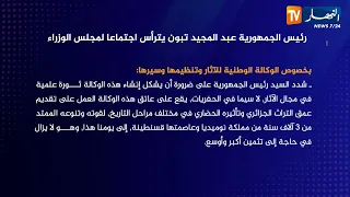 رئيس الجمهورية عبد المجيد تبون يترأس اجتماعا لمجلس الوزراء